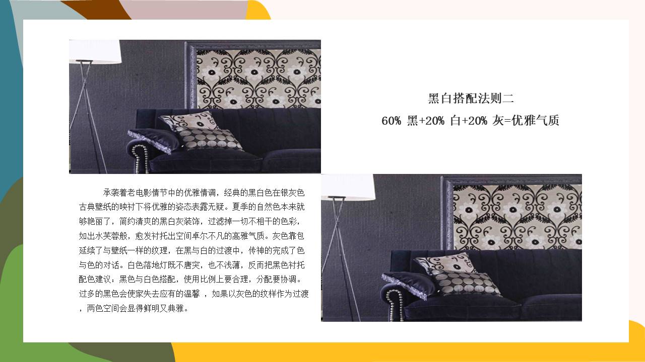 室内设计 (9).pptx